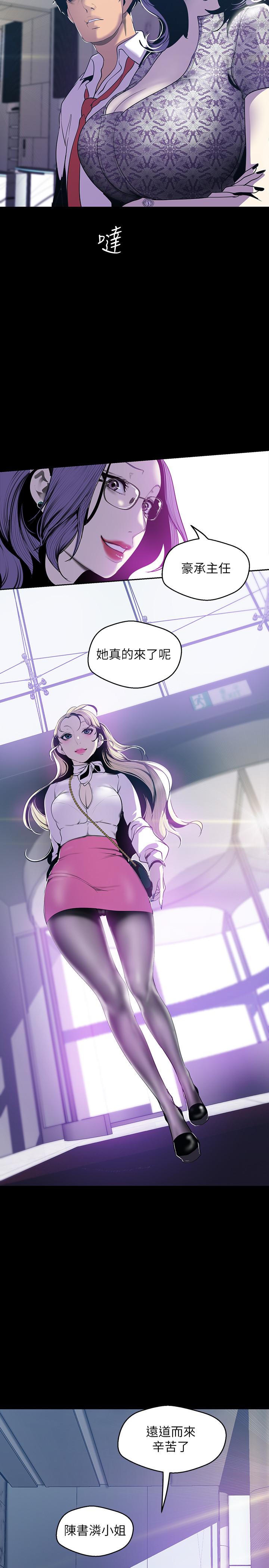 美丽新世界 第67話-書潾下的戰帖 第25页
