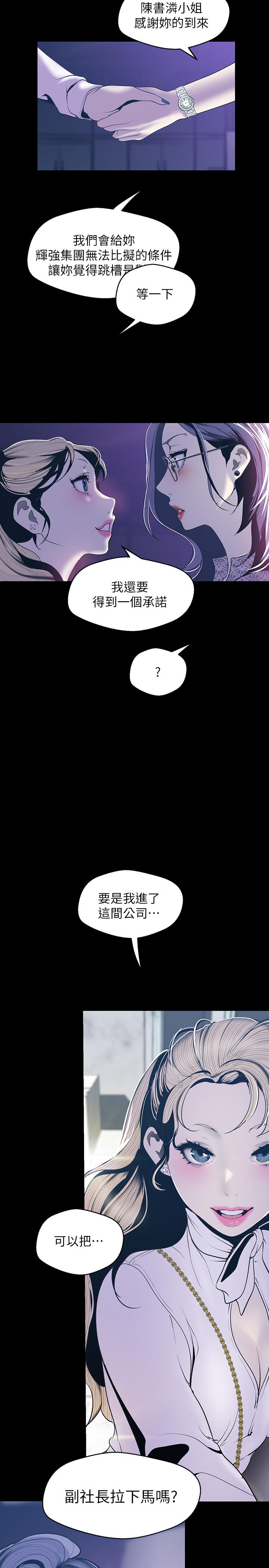美丽新世界 第67話-書潾下的戰帖 第28页