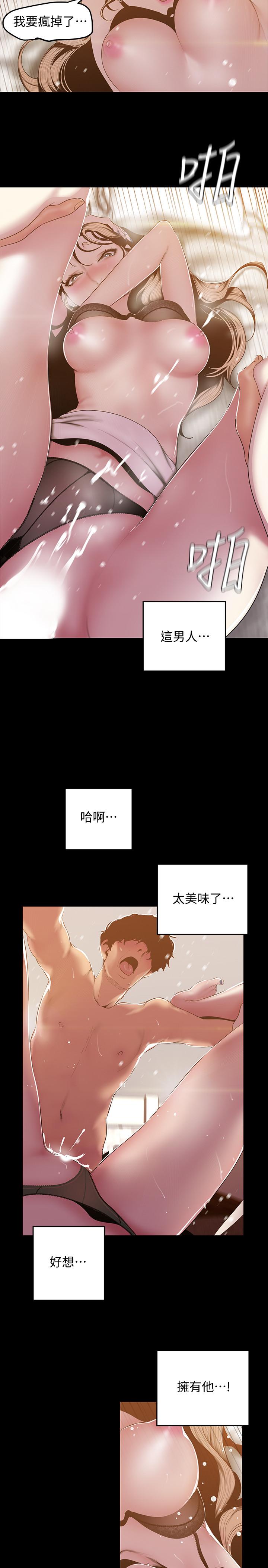 美丽新世界 第67話-書潾下的戰帖 第13页