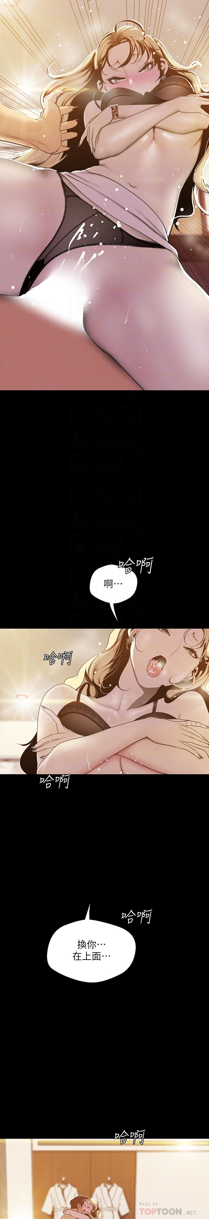 美丽新世界 第67話-書潾下的戰帖 第10页