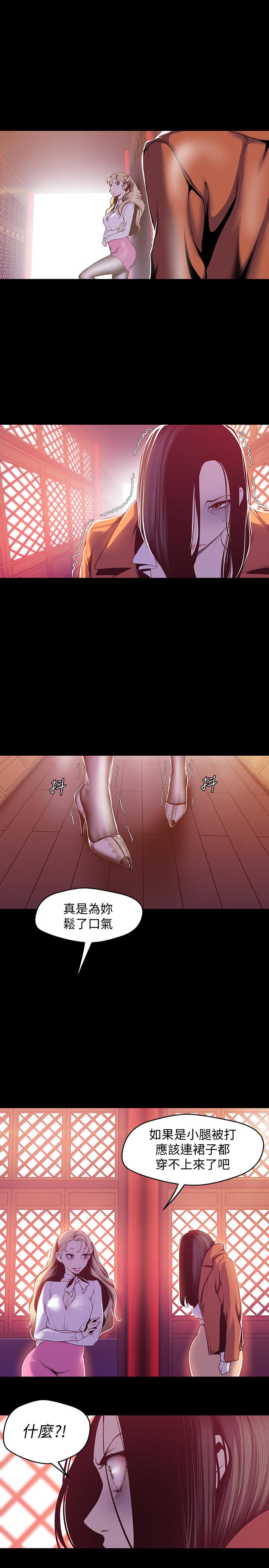 美丽新世界 第68話-受到侮辱的副社長 第23页