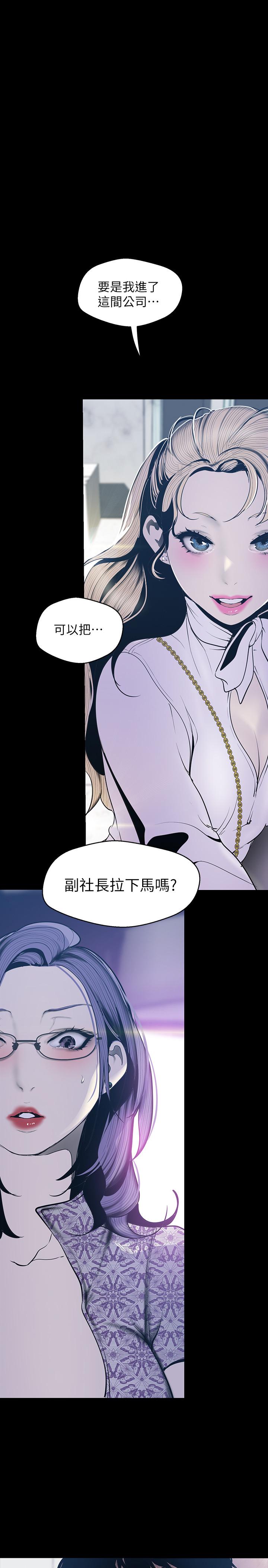美丽新世界 第68話-受到侮辱的副社長 第1页