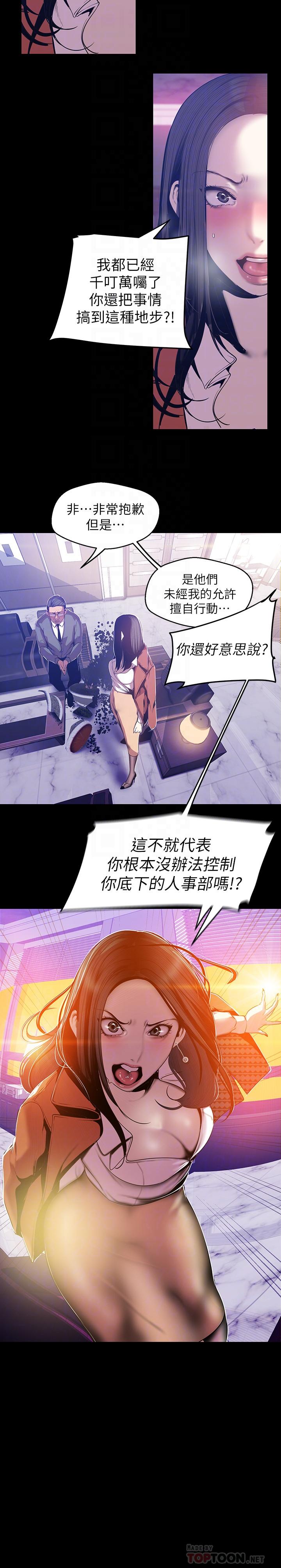 美丽新世界 第68話-受到侮辱的副社長 第6页