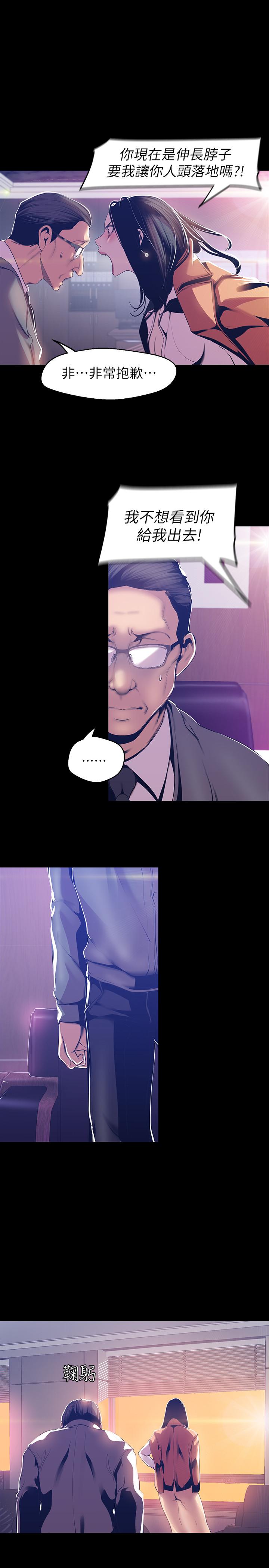 美丽新世界 第68話-受到侮辱的副社長 第7页