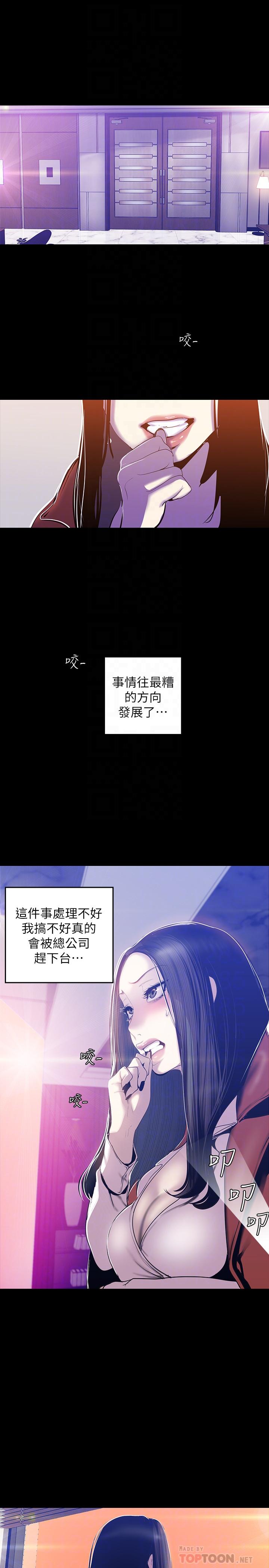 美丽新世界 第68話-受到侮辱的副社長 第8页
