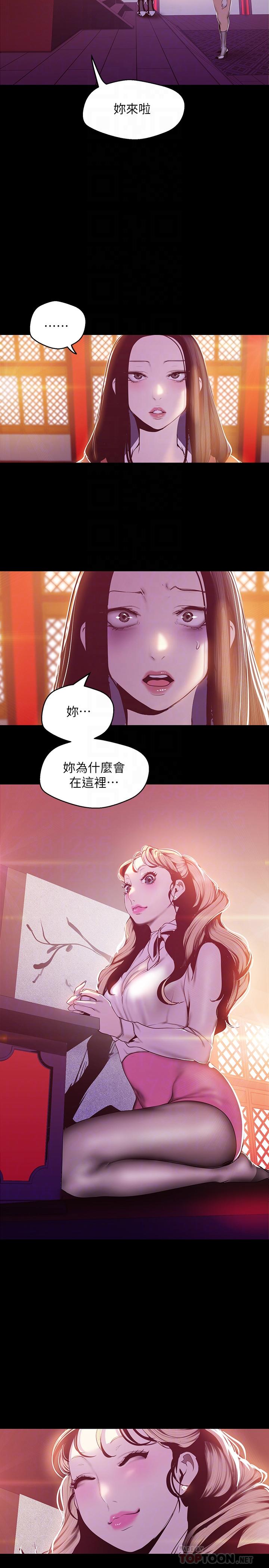 美丽新世界 第68話-受到侮辱的副社長 第14页