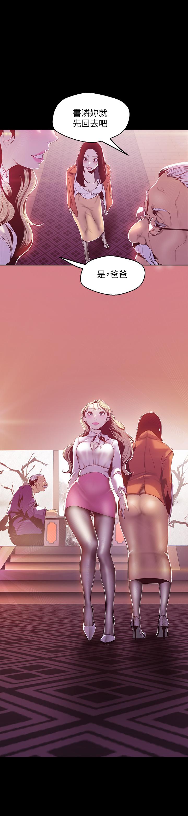 美丽新世界 第68話-受到侮辱的副社長 第15页
