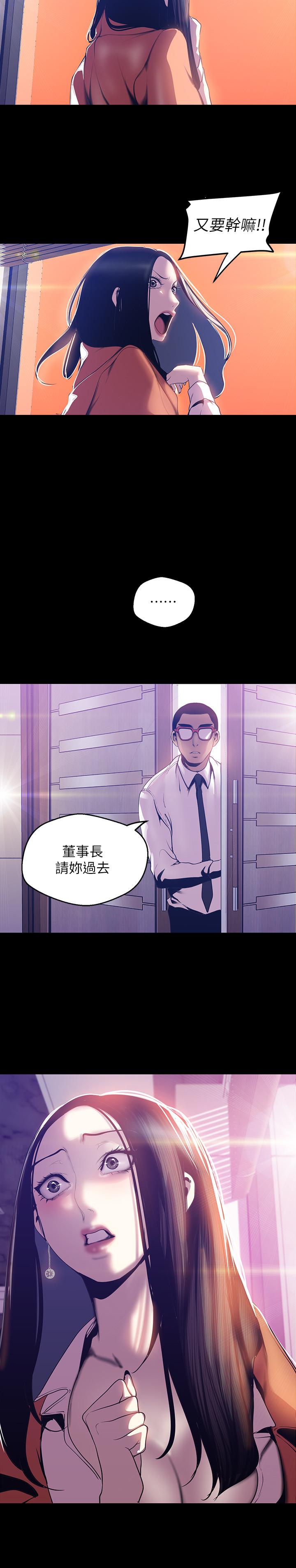 美丽新世界 第68話-受到侮辱的副社長 第9页