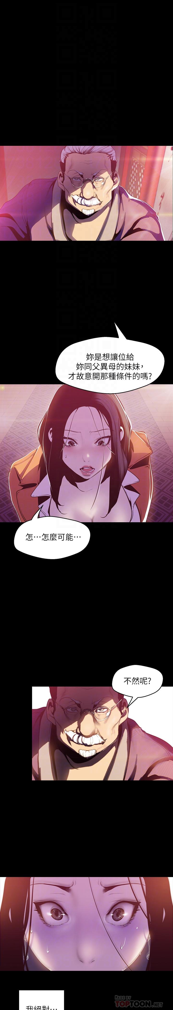 美丽新世界 第68話-受到侮辱的副社長 第16页