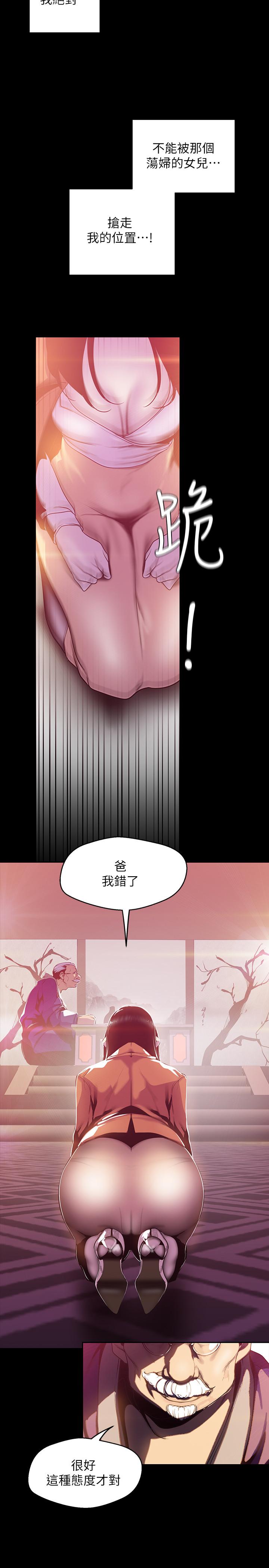 美丽新世界 第68話-受到侮辱的副社長 第17页