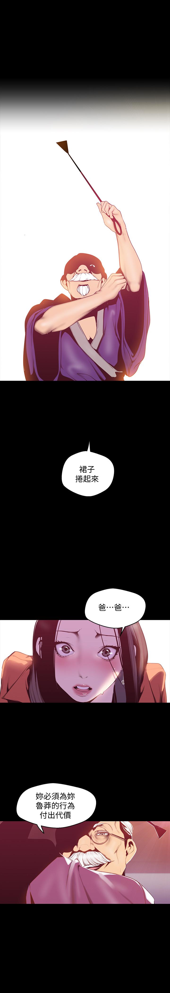 美丽新世界 第68話-受到侮辱的副社長 第19页