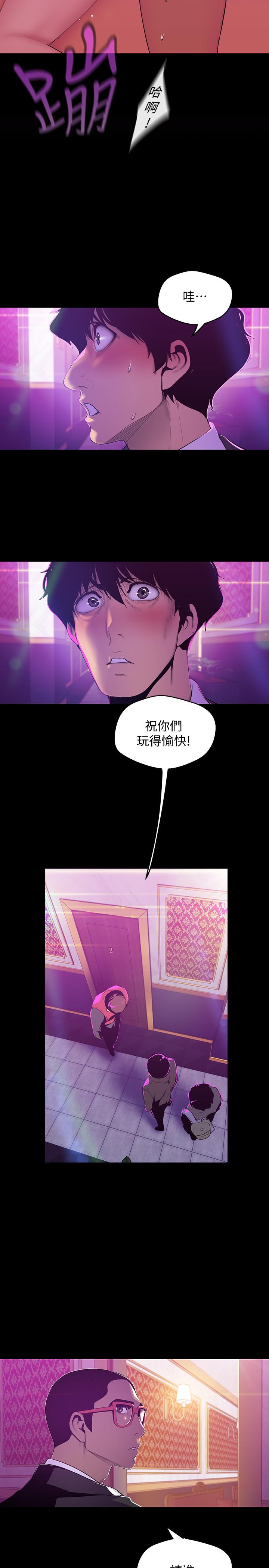 美丽新世界 第69話-被邀請到秘密俱樂部的豪承 第24页