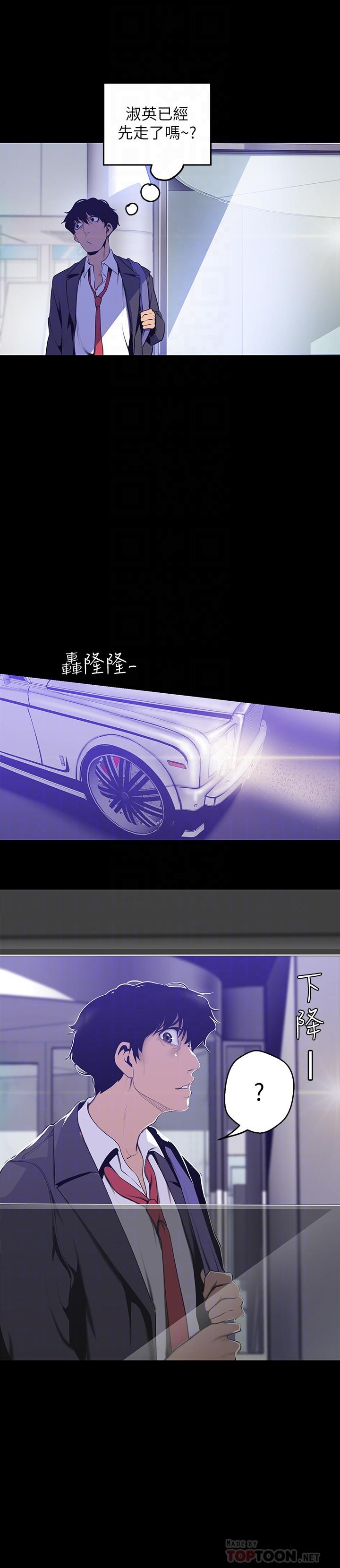 美丽新世界 第69話-被邀請到秘密俱樂部的豪承 第10页