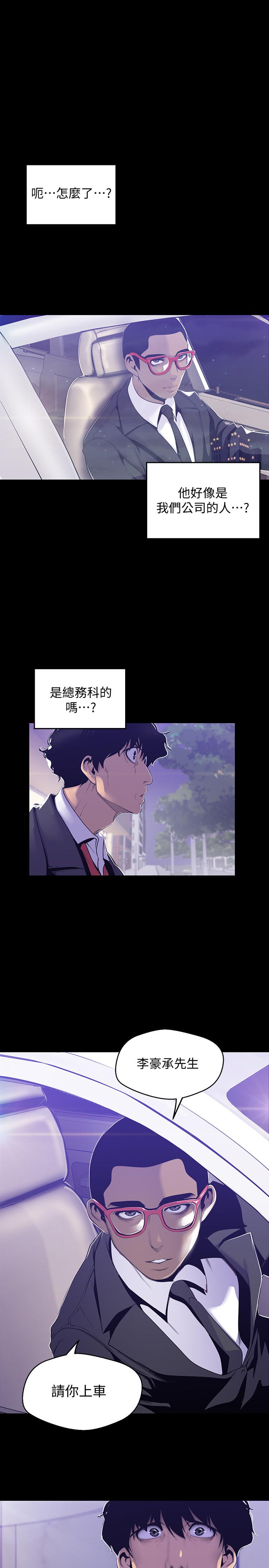 美丽新世界 第69話-被邀請到秘密俱樂部的豪承 第11页