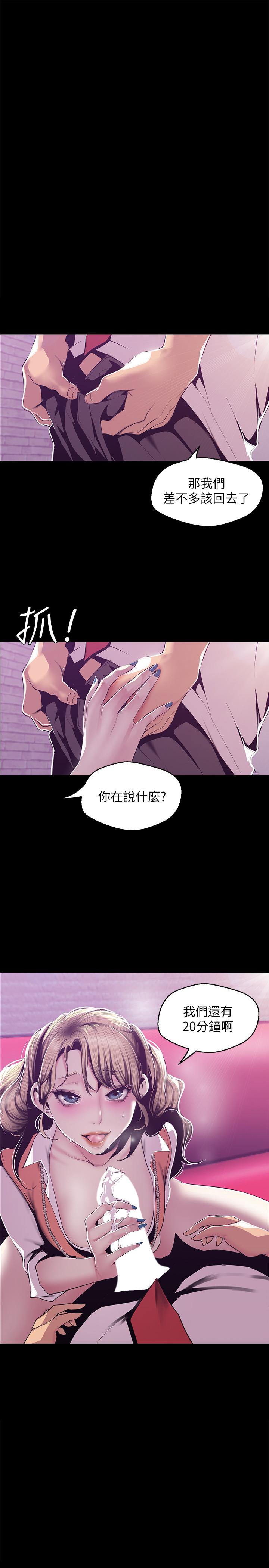美丽新世界 第74話-美庭組長和書潾的鬥爭 第1页