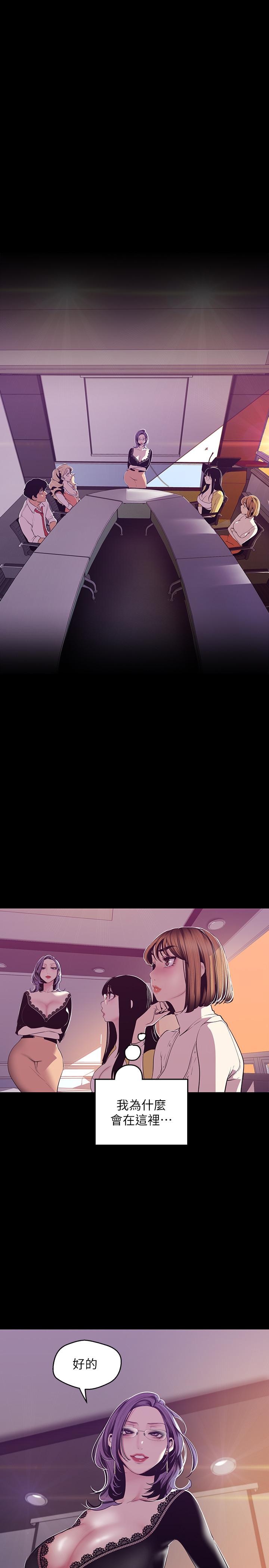 美丽新世界 第74話-美庭組長和書潾的鬥爭 第21页