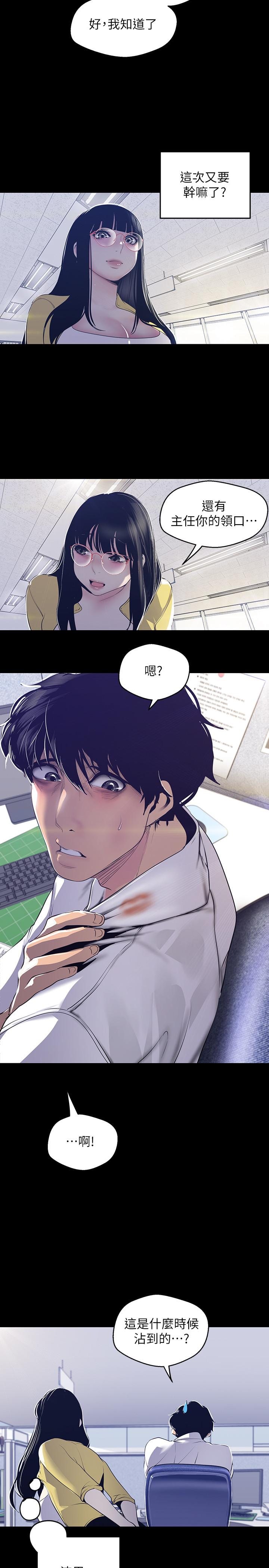 美丽新世界 第74話-美庭組長和書潾的鬥爭 第19页