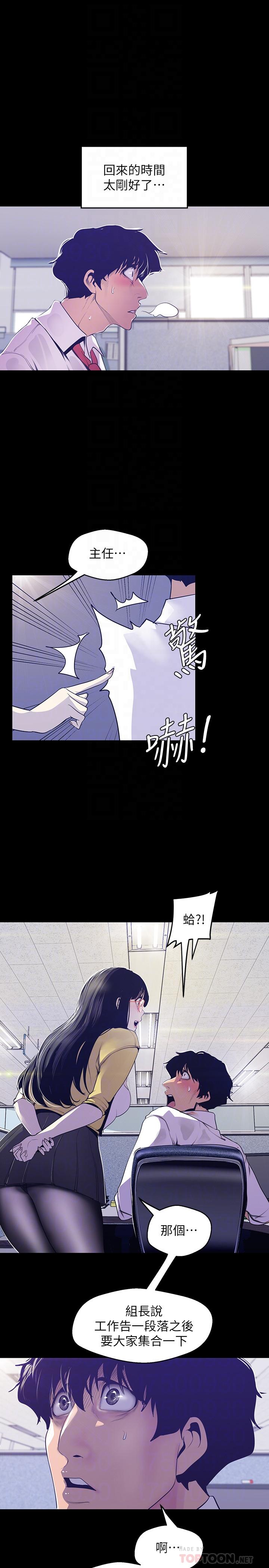 美丽新世界 第74話-美庭組長和書潾的鬥爭 第18页