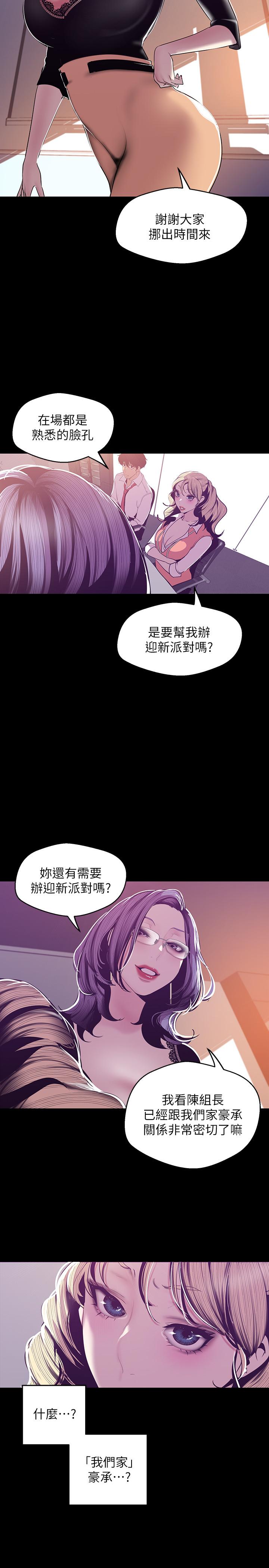 美丽新世界 第74話-美庭組長和書潾的鬥爭 第22页