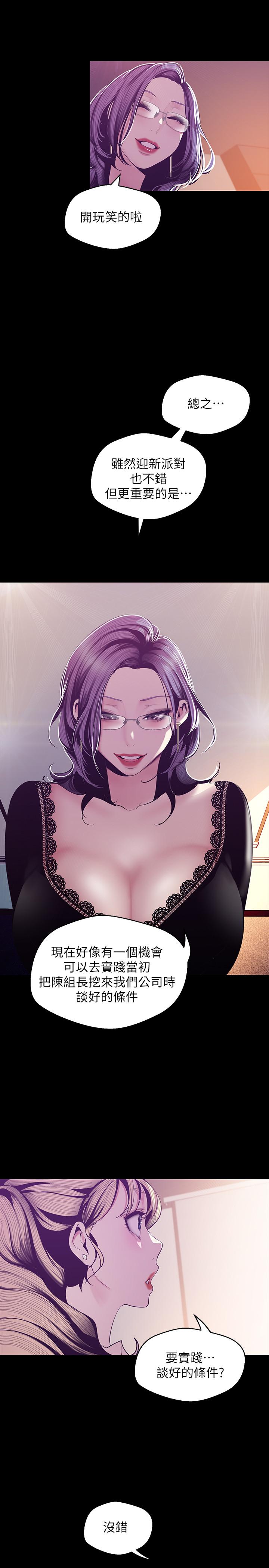 美丽新世界 第74話-美庭組長和書潾的鬥爭 第23页