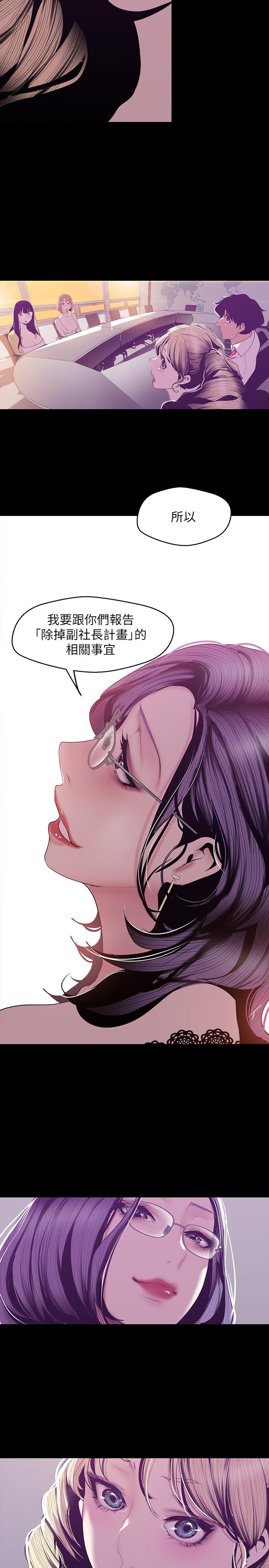 美丽新世界 第74話-美庭組長和書潾的鬥爭 第26页