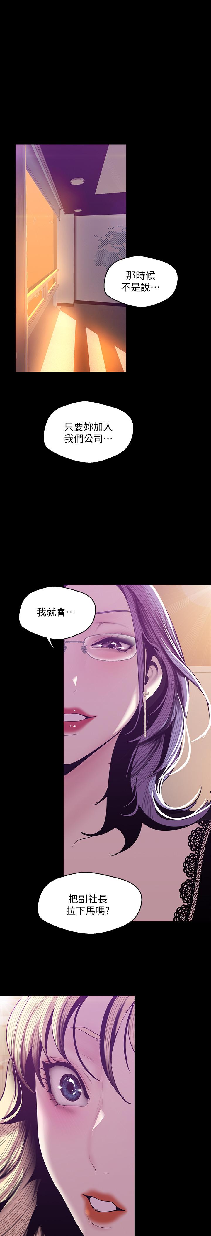 美丽新世界 第74話-美庭組長和書潾的鬥爭 第25页