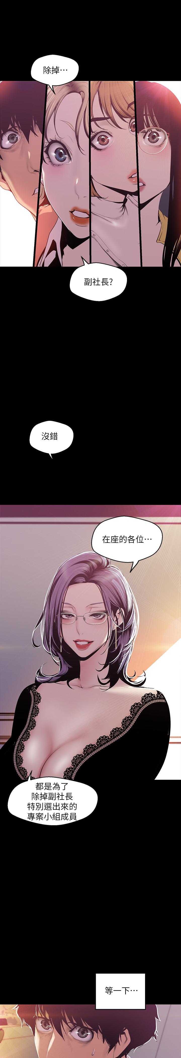 美丽新世界 第75話-專案小組朝夜店前進 第3页