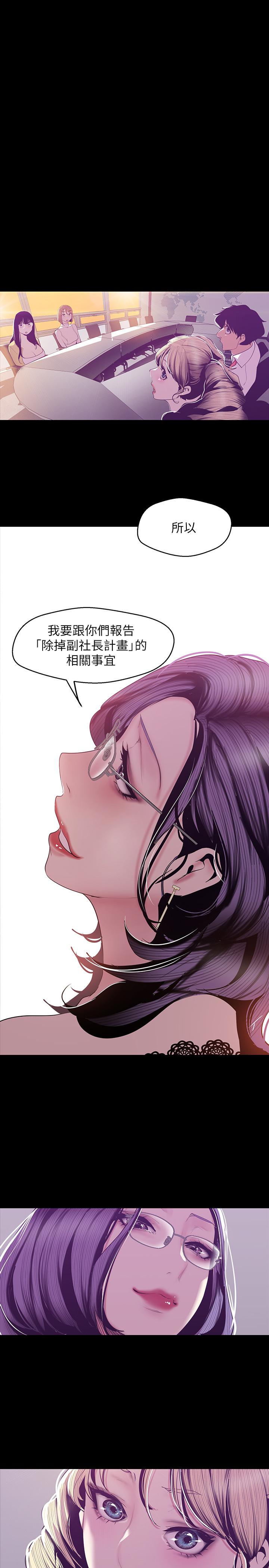 美丽新世界 第75話-專案小組朝夜店前進 第1页