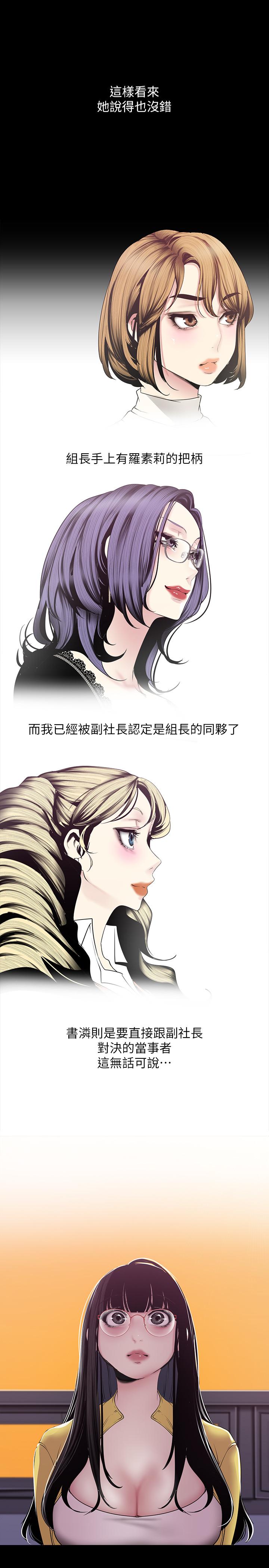 美丽新世界 第75話-專案小組朝夜店前進 第7页