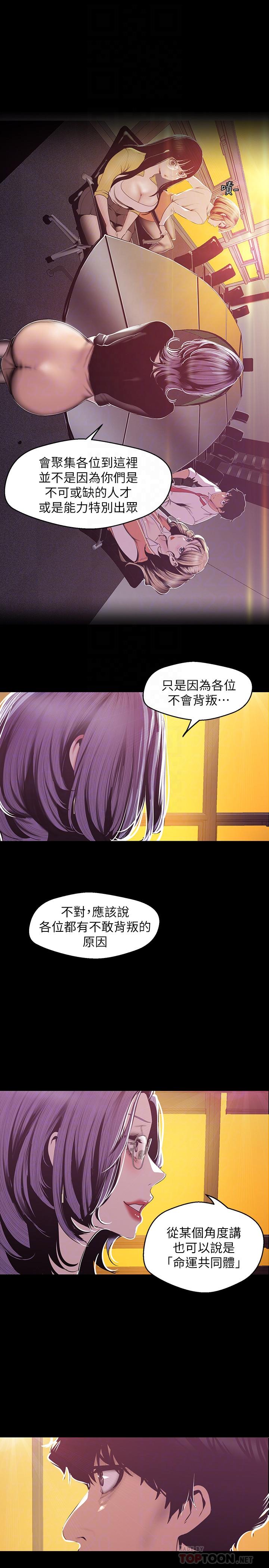 美丽新世界 第75話-專案小組朝夜店前進 第6页