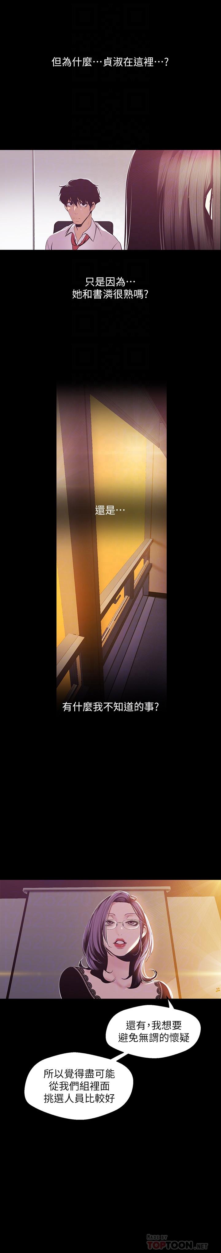 美丽新世界 第75話-專案小組朝夜店前進 第8页