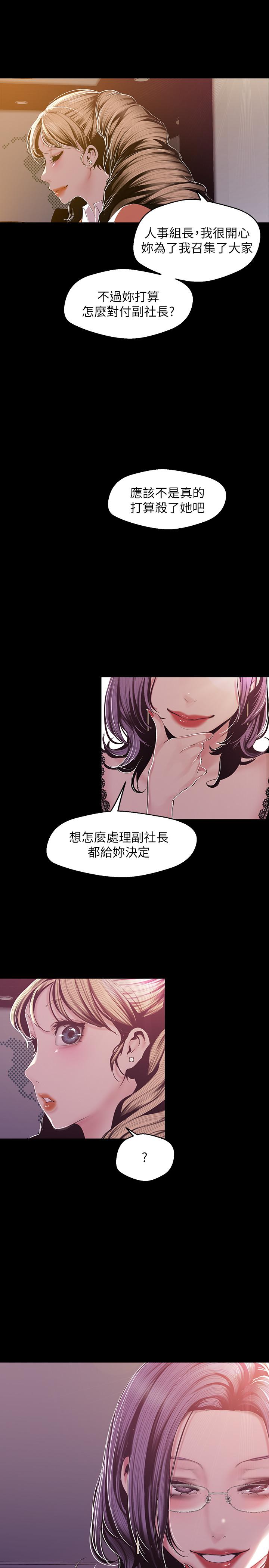 美丽新世界 第75話-專案小組朝夜店前進 第9页