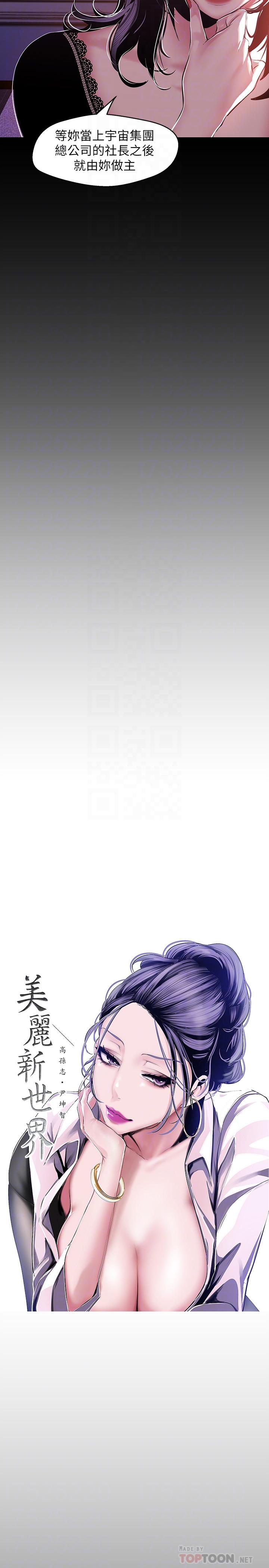 美丽新世界 第75話-專案小組朝夜店前進 第10页