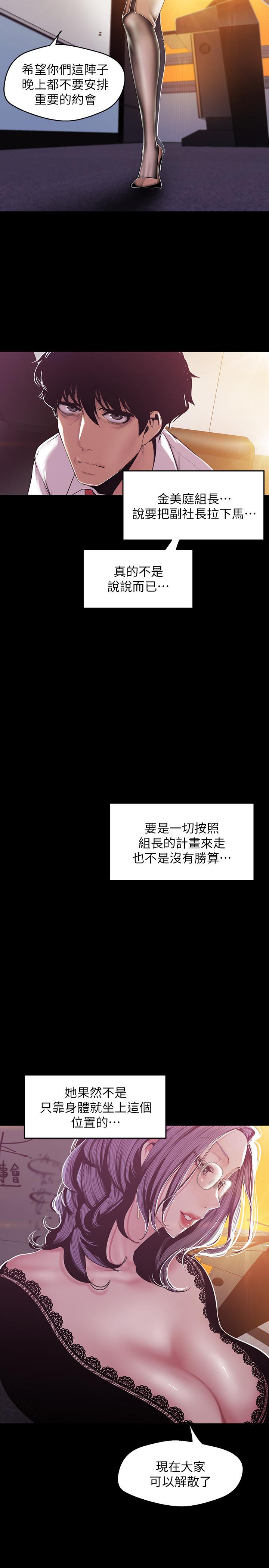 美丽新世界 第75話-專案小組朝夜店前進 第13页