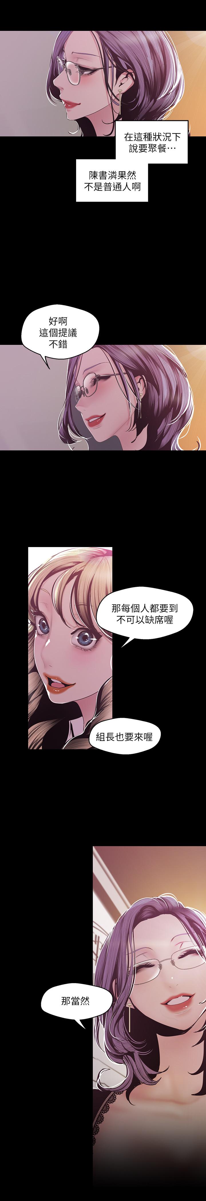 美丽新世界 第75話-專案小組朝夜店前進 第15页