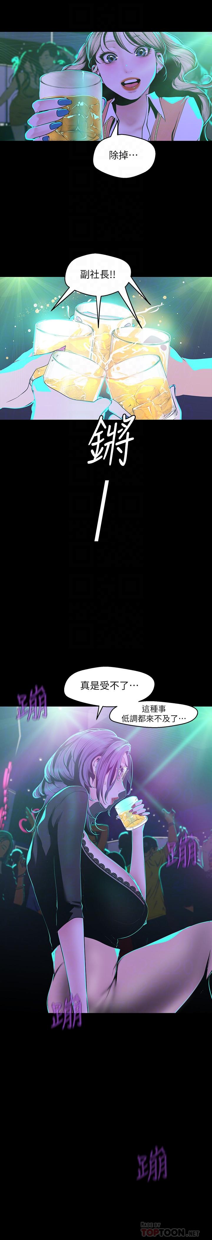 美丽新世界 第75話-專案小組朝夜店前進 第18页