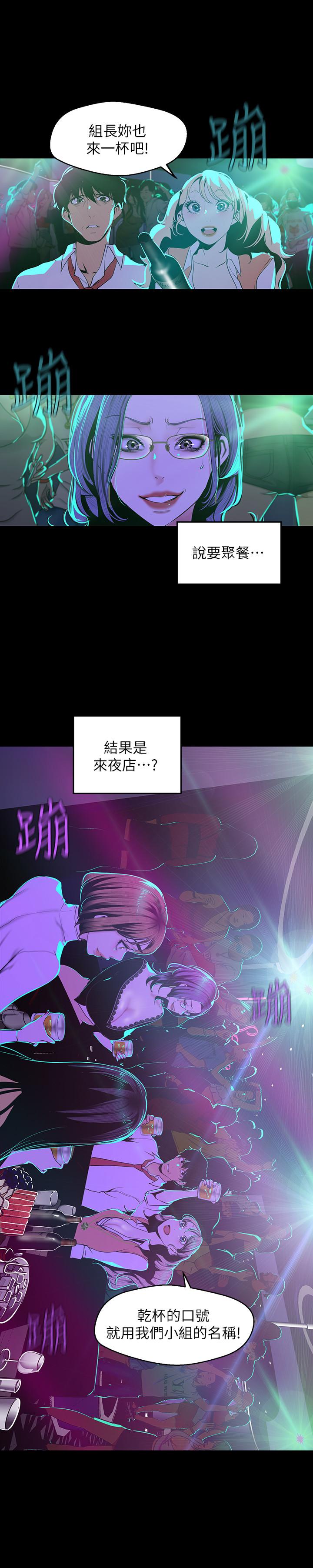 美丽新世界 第75話-專案小組朝夜店前進 第17页