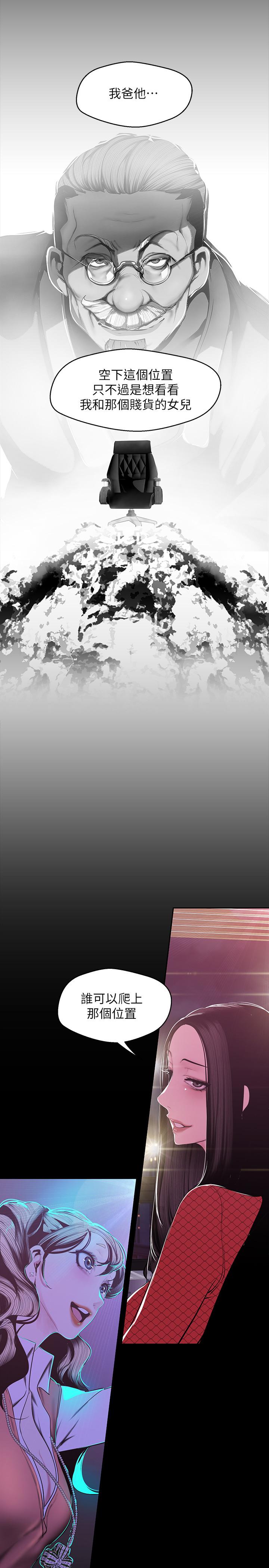 美丽新世界 第75話-專案小組朝夜店前進 第22页