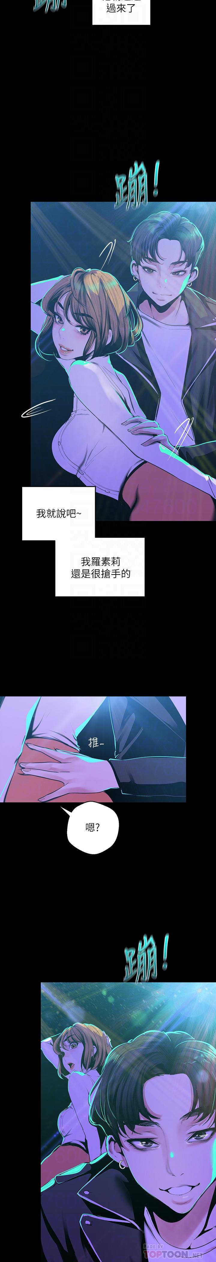 美丽新世界 第76話-傳來觸感的熱舞 第10页