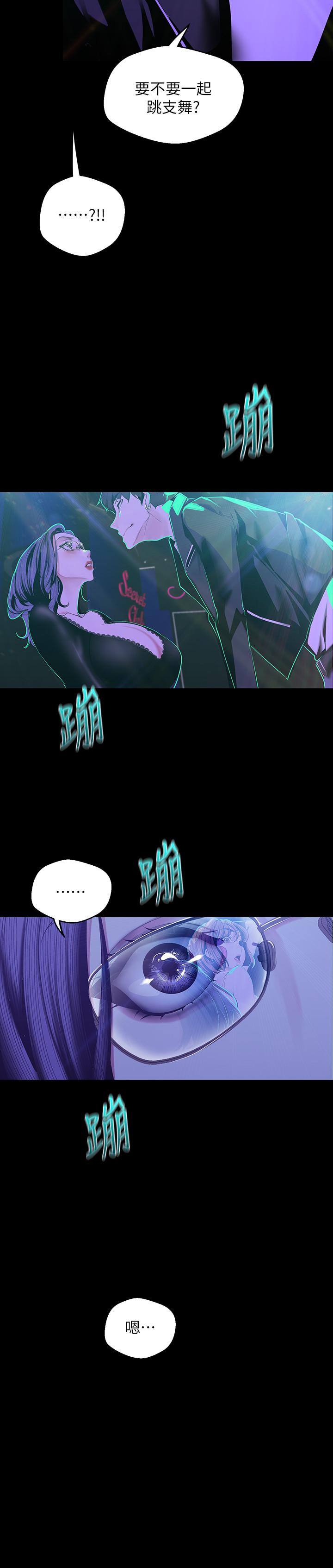 美丽新世界 第76話-傳來觸感的熱舞 第11页