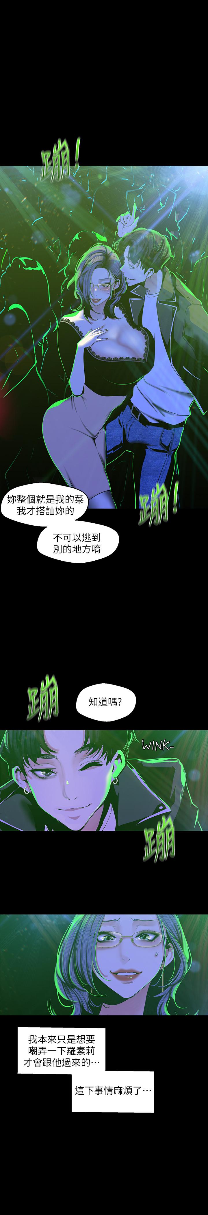美丽新世界 第76話-傳來觸感的熱舞 第15页