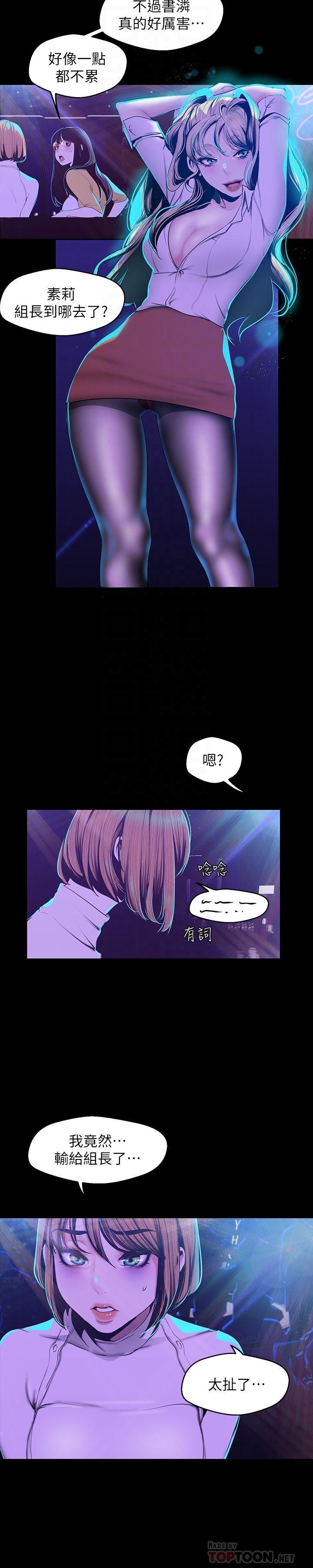 美丽新世界 第76話-傳來觸感的熱舞 第14页