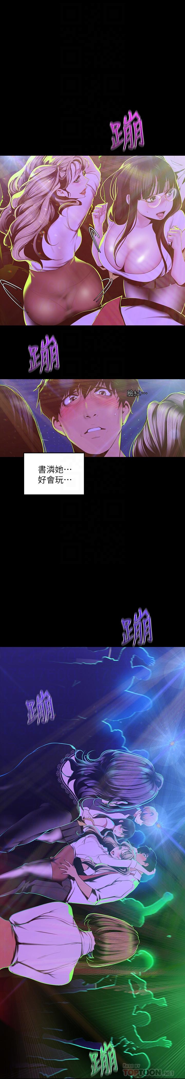 美丽新世界 第76話-傳來觸感的熱舞 第6页