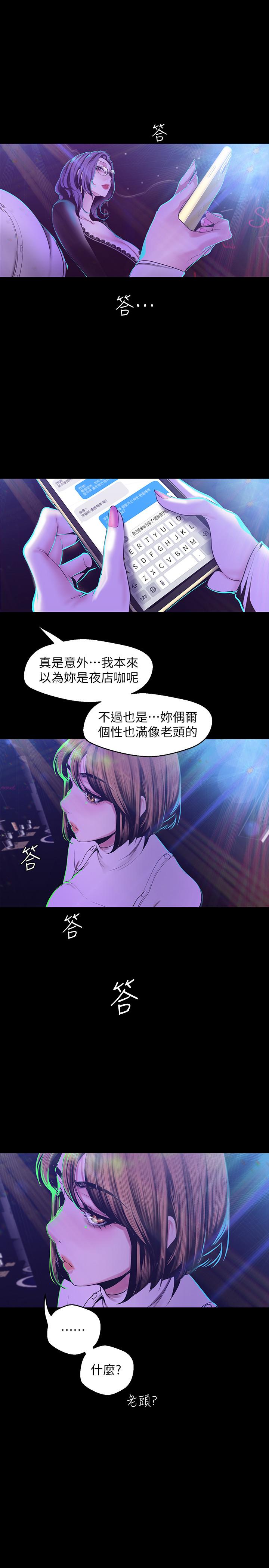 美丽新世界 第76話-傳來觸感的熱舞 第7页