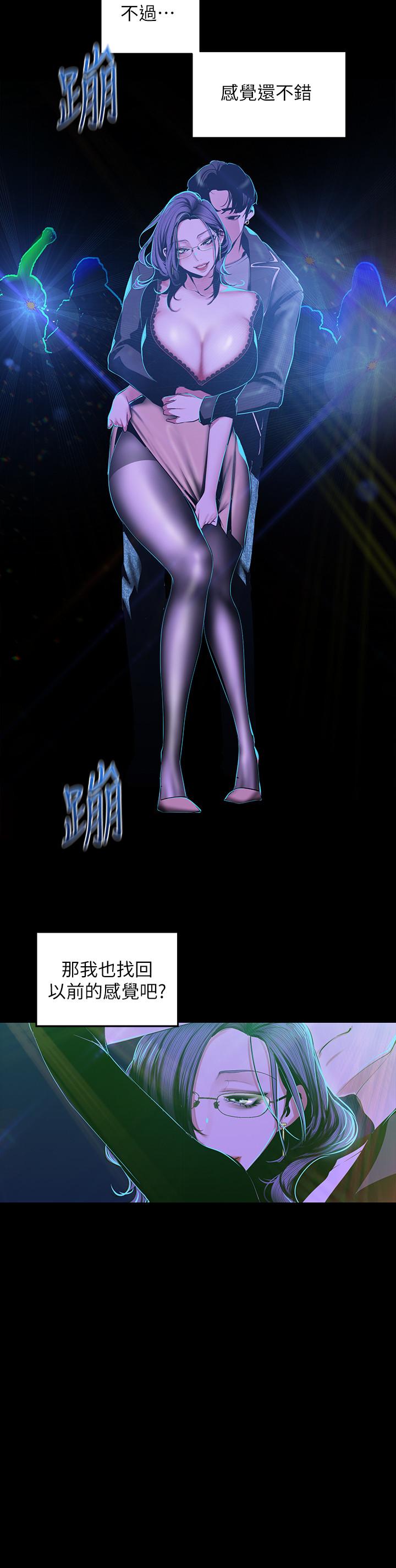 美丽新世界 第76話-傳來觸感的熱舞 第17页