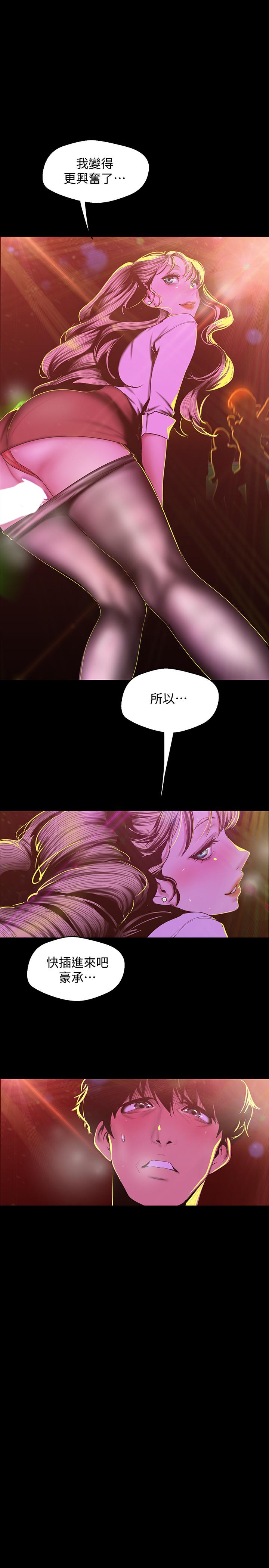 美丽新世界 第76話-傳來觸感的熱舞 第24页