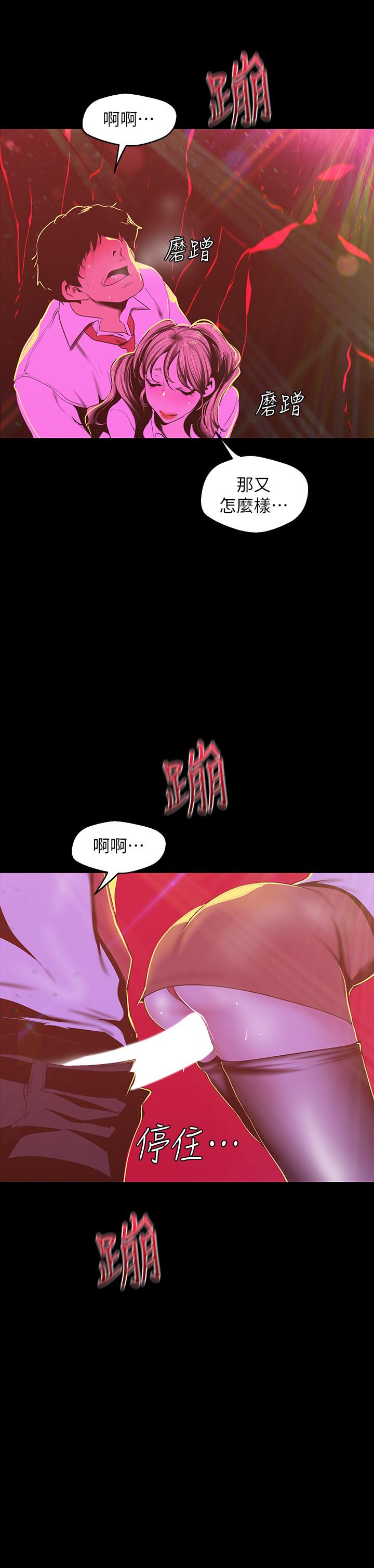 美丽新世界 第76話-傳來觸感的熱舞 第23页