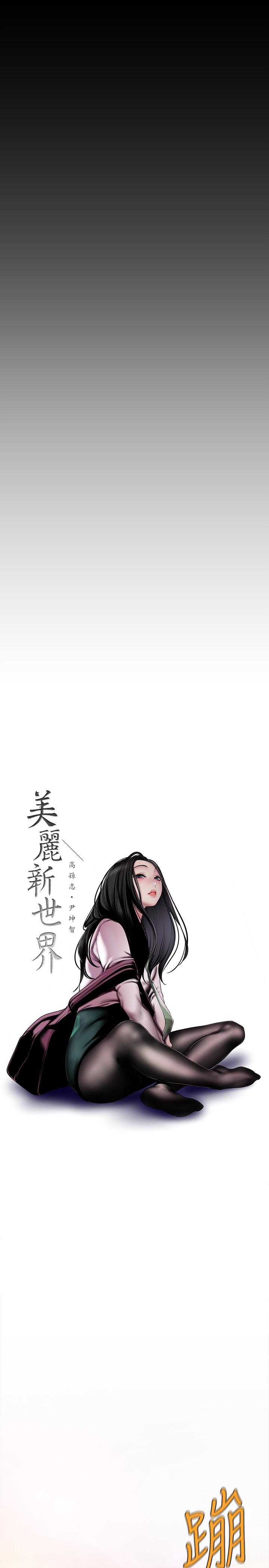 美丽新世界 第77話-跨越夜店界限的身體接觸 第9页