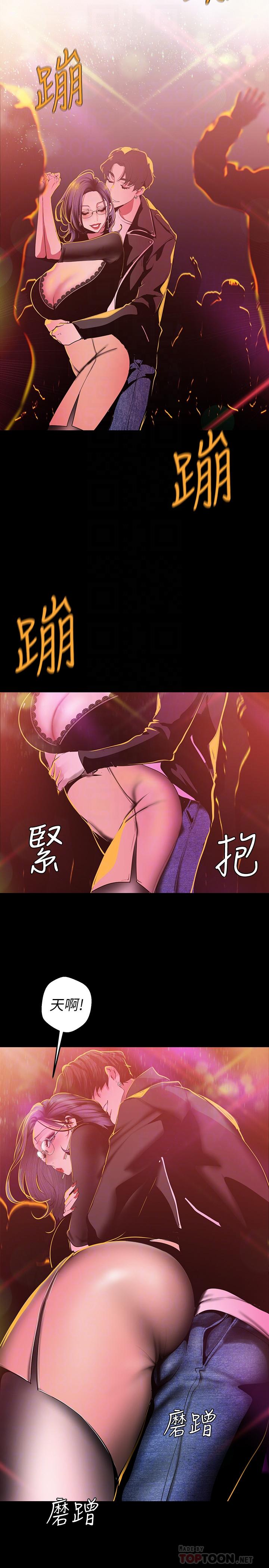 美丽新世界 第77話-跨越夜店界限的身體接觸 第10页