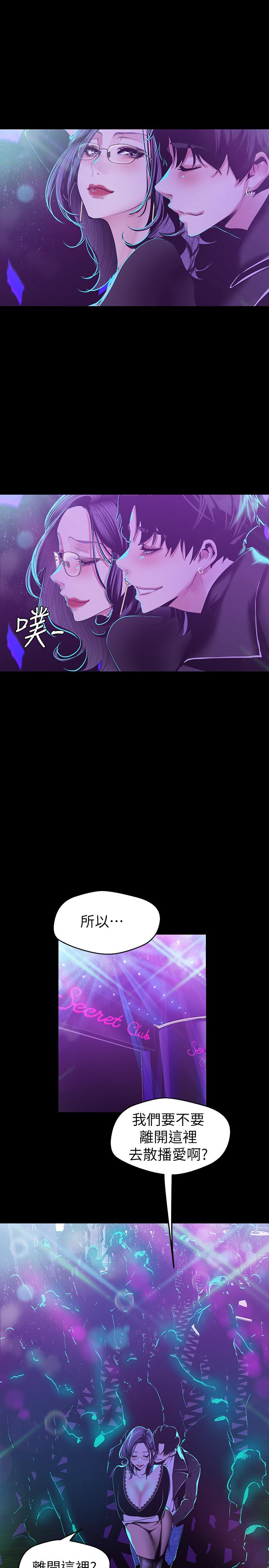 美丽新世界 第77話-跨越夜店界限的身體接觸 第13页